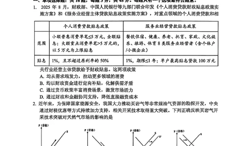 江苏省南通市海安市2026届高三年级上学期期中学业质量监测政治试卷（含答案）_251123江苏省南通市海安市2026届高三年级上学期期中学业质量监测（全科）