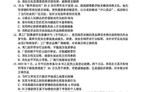江苏省南通市海安市2026届高三年级上学期期中学业质量监测政治试卷（含答案）_251123江苏省南通市海安市2026届高三年级上学期期中学业质量监测（全科）