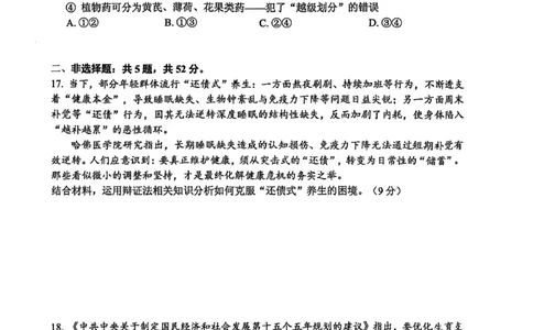 江苏省南通市海安市2026届高三年级上学期期中学业质量监测政治试卷（含答案）_251123江苏省南通市海安市2026届高三年级上学期期中学业质量监测（全科）
