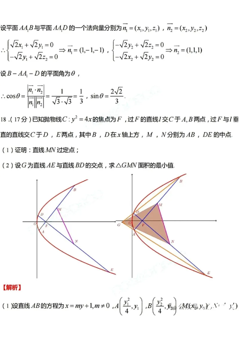 2024年九省联考数学答案(1)_2024年1月_021月合集_2024年九省联考试题+答案