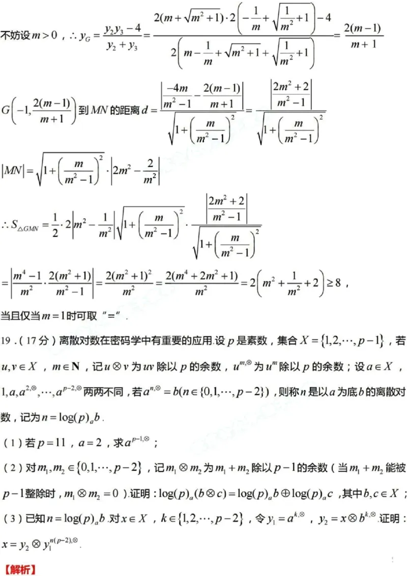 2024年九省联考数学答案(1)_2024年1月_021月合集_2024年九省联考试题+答案