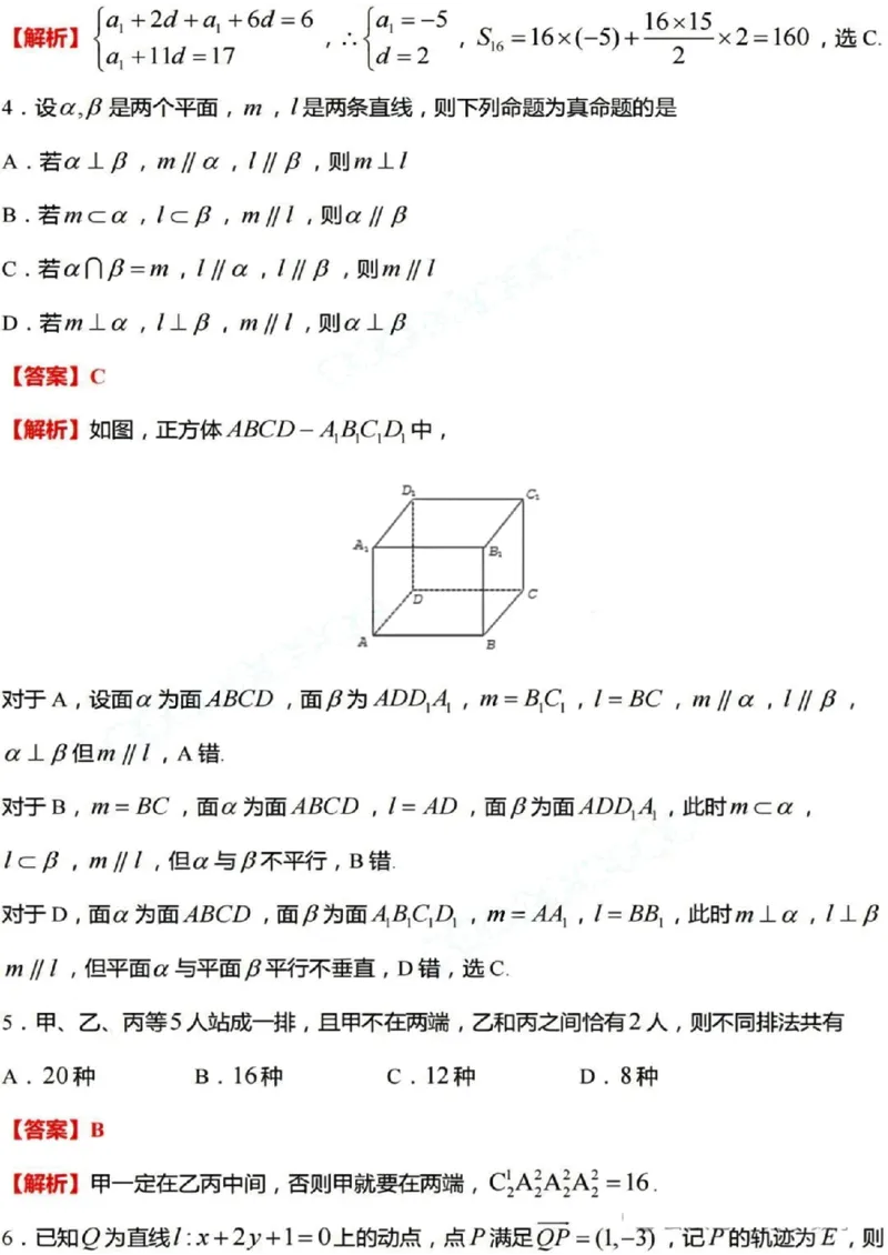 2024年九省联考数学答案(1)_2024年1月_021月合集_2024年九省联考试题+答案