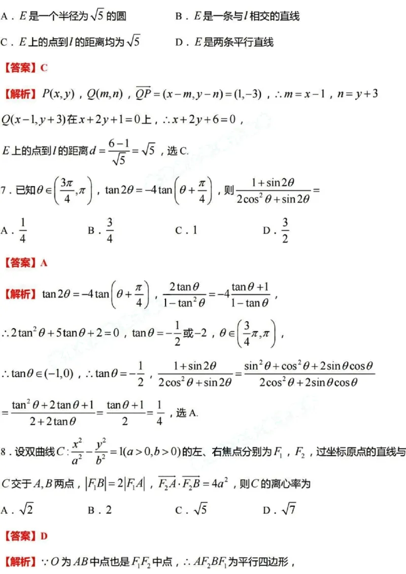 2024年九省联考数学答案(1)_2024年1月_021月合集_2024年九省联考试题+答案