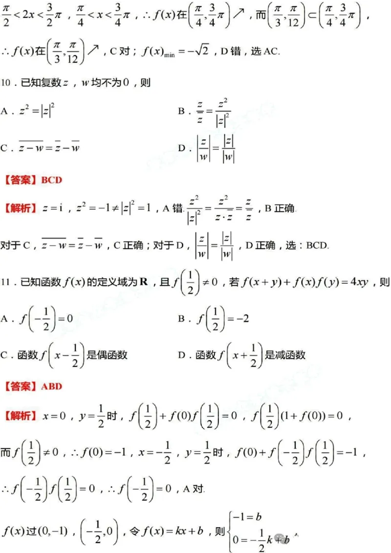 2024年九省联考数学答案(1)_2024年1月_021月合集_2024年九省联考试题+答案