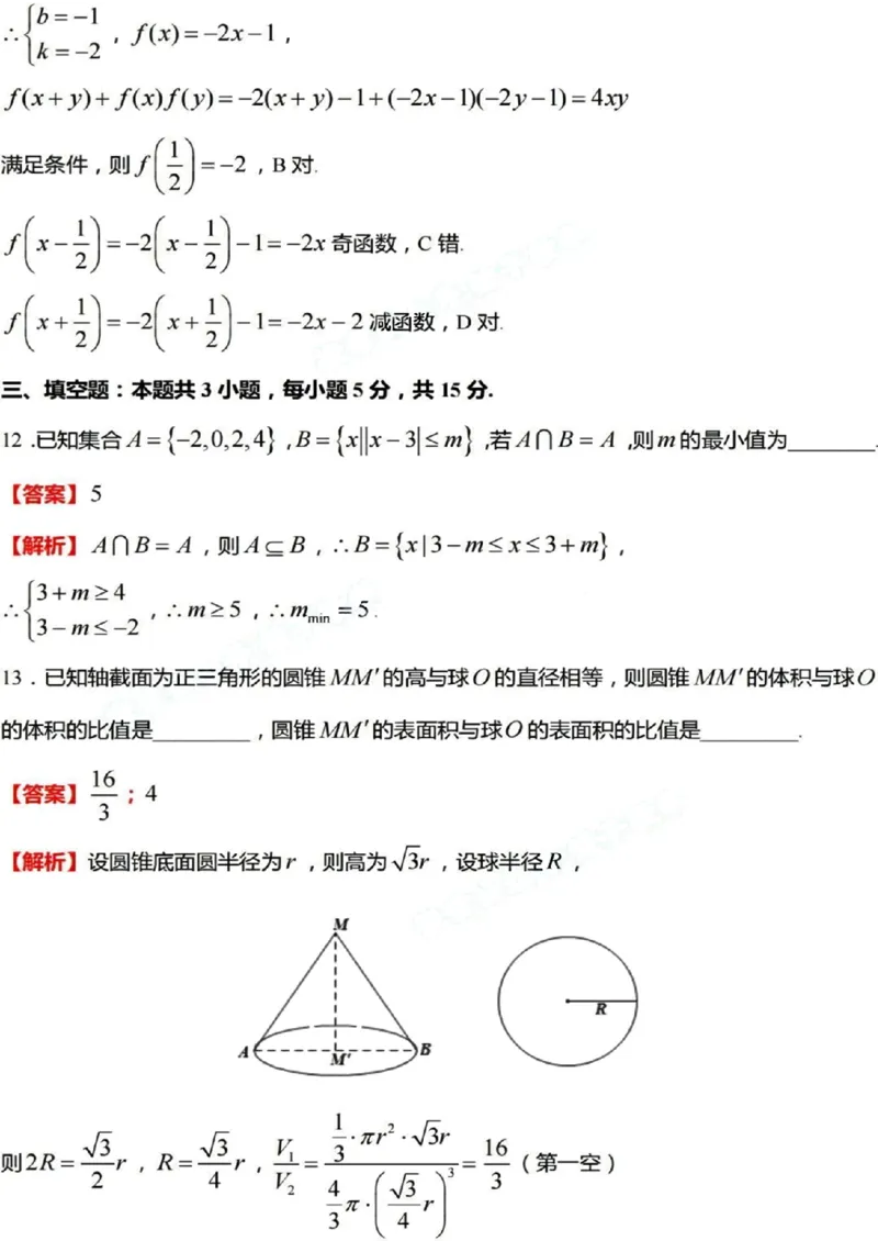 2024年九省联考数学答案(1)_2024年1月_021月合集_2024年九省联考试题+答案