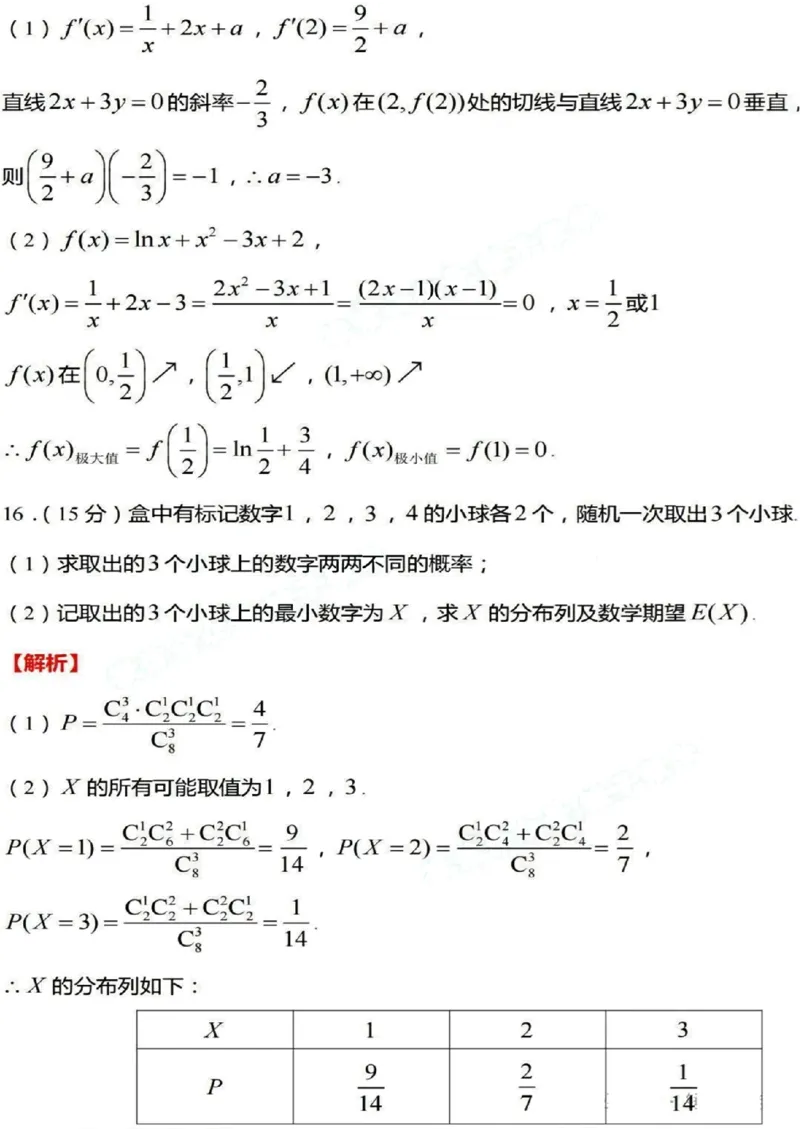 2024年九省联考数学答案(1)_2024年1月_021月合集_2024年九省联考试题+答案
