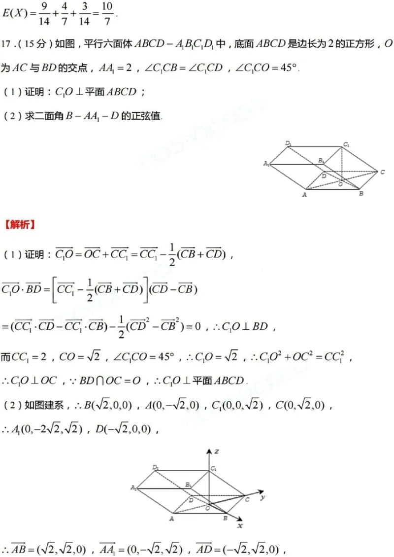 2024年九省联考数学答案(1)_2024年1月_021月合集_2024年九省联考试题+答案