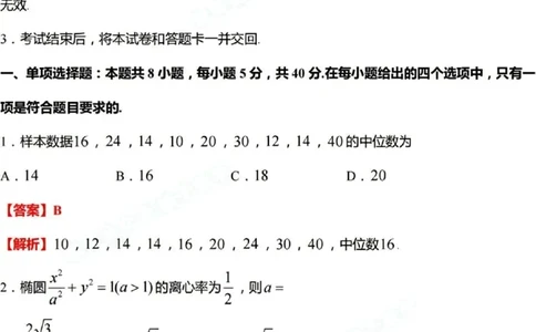 2024年九省联考数学答案(1)_2024年1月_021月合集_2024年九省联考试题+答案
