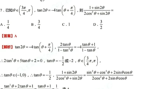 2024年九省联考数学答案(1)_2024年1月_021月合集_2024年九省联考试题+答案