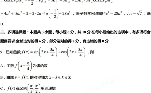 2024年九省联考数学答案(1)_2024年1月_021月合集_2024年九省联考试题+答案