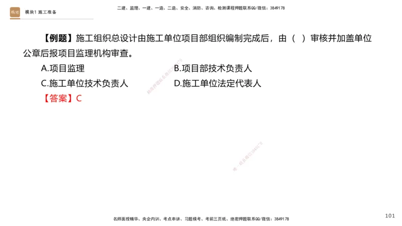 2025一建建筑天成密训课件1_2026年一级建造师_2026年一建建筑_2025年一建建筑SVIP_04-冲刺串讲✿考点强化✿小灶集训_94-建筑《考前天成密训》许军HX_讲义