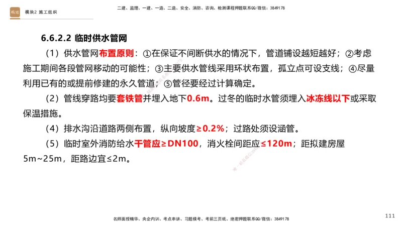 2025一建建筑天成密训课件1_2026年一级建造师_2026年一建建筑_2025年一建建筑SVIP_04-冲刺串讲✿考点强化✿小灶集训_94-建筑《考前天成密训》许军HX_讲义