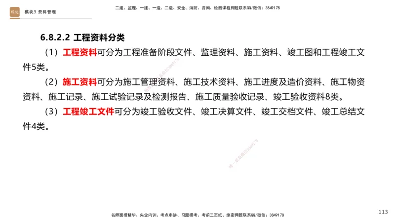 2025一建建筑天成密训课件1_2026年一级建造师_2026年一建建筑_2025年一建建筑SVIP_04-冲刺串讲✿考点强化✿小灶集训_94-建筑《考前天成密训》许军HX_讲义