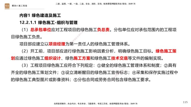 2025一建建筑天成密训课件1_2026年一级建造师_2026年一建建筑_2025年一建建筑SVIP_04-冲刺串讲✿考点强化✿小灶集训_94-建筑《考前天成密训》许军HX_讲义