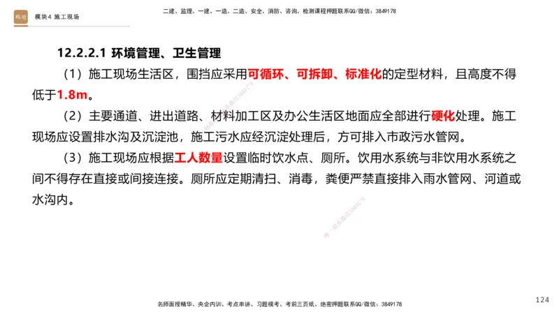 2025一建建筑天成密训课件1_2026年一级建造师_2026年一建建筑_2025年一建建筑SVIP_04-冲刺串讲✿考点强化✿小灶集训_94-建筑《考前天成密训》许军HX_讲义