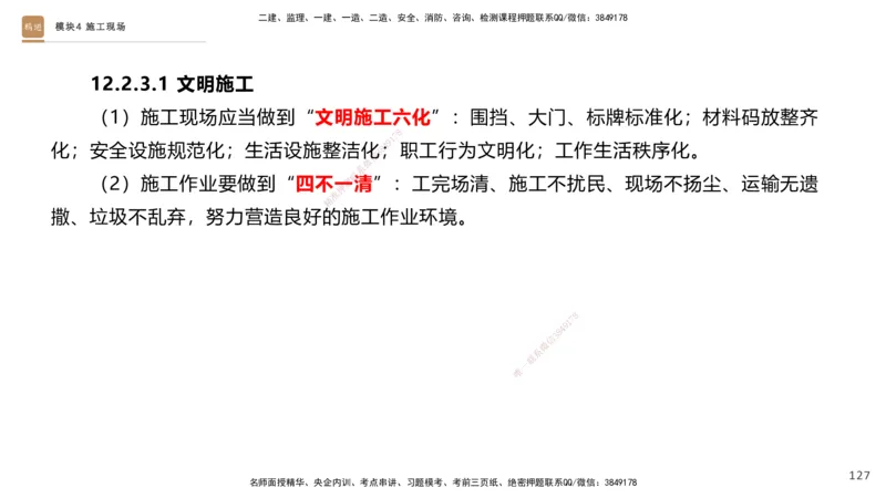 2025一建建筑天成密训课件1_2026年一级建造师_2026年一建建筑_2025年一建建筑SVIP_04-冲刺串讲✿考点强化✿小灶集训_94-建筑《考前天成密训》许军HX_讲义