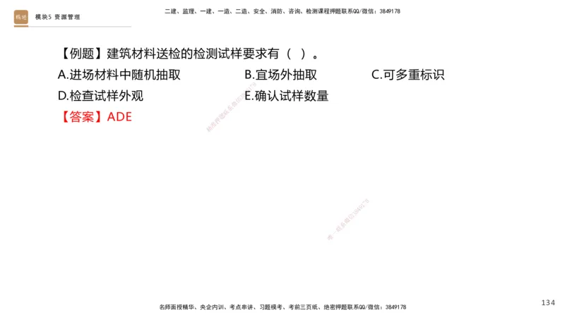 2025一建建筑天成密训课件1_2026年一级建造师_2026年一建建筑_2025年一建建筑SVIP_04-冲刺串讲✿考点强化✿小灶集训_94-建筑《考前天成密训》许军HX_讲义