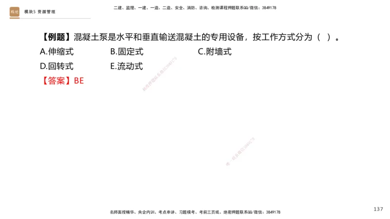 2025一建建筑天成密训课件1_2026年一级建造师_2026年一建建筑_2025年一建建筑SVIP_04-冲刺串讲✿考点强化✿小灶集训_94-建筑《考前天成密训》许军HX_讲义