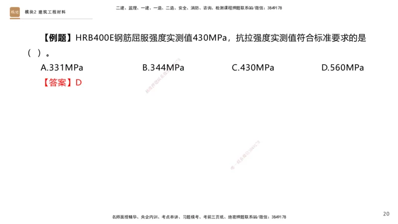 2025一建建筑天成密训课件1_2026年一级建造师_2026年一建建筑_2025年一建建筑SVIP_04-冲刺串讲✿考点强化✿小灶集训_94-建筑《考前天成密训》许军HX_讲义