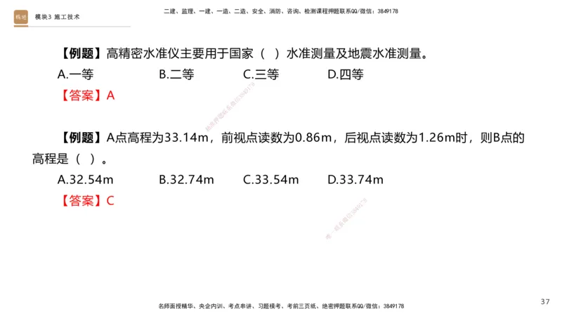 2025一建建筑天成密训课件1_2026年一级建造师_2026年一建建筑_2025年一建建筑SVIP_04-冲刺串讲✿考点强化✿小灶集训_94-建筑《考前天成密训》许军HX_讲义