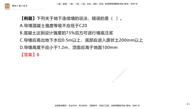 2025一建建筑天成密训课件1_2026年一级建造师_2026年一建建筑_2025年一建建筑SVIP_04-冲刺串讲✿考点强化✿小灶集训_94-建筑《考前天成密训》许军HX_讲义