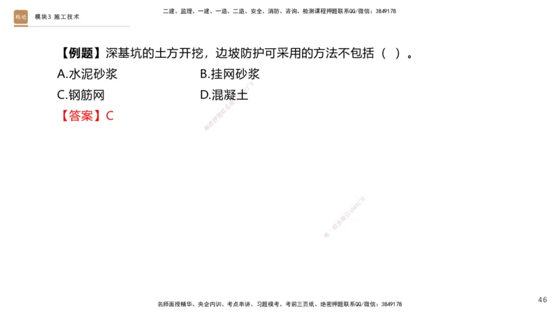 2025一建建筑天成密训课件1_2026年一级建造师_2026年一建建筑_2025年一建建筑SVIP_04-冲刺串讲✿考点强化✿小灶集训_94-建筑《考前天成密训》许军HX_讲义
