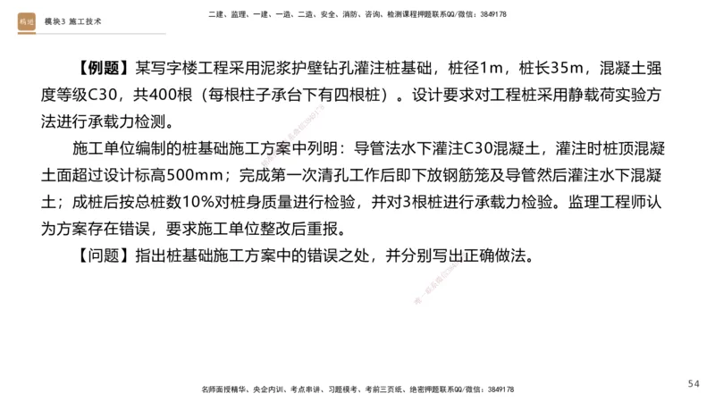 2025一建建筑天成密训课件1_2026年一级建造师_2026年一建建筑_2025年一建建筑SVIP_04-冲刺串讲✿考点强化✿小灶集训_94-建筑《考前天成密训》许军HX_讲义