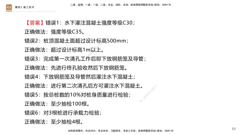2025一建建筑天成密训课件1_2026年一级建造师_2026年一建建筑_2025年一建建筑SVIP_04-冲刺串讲✿考点强化✿小灶集训_94-建筑《考前天成密训》许军HX_讲义