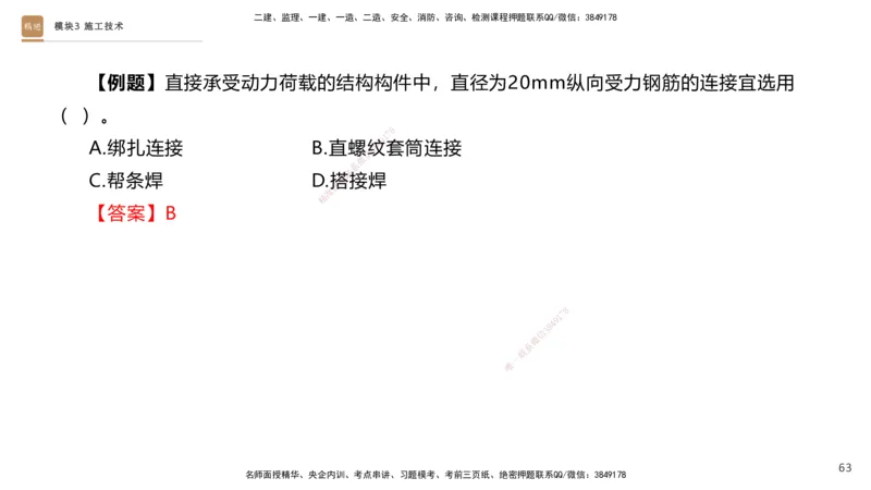2025一建建筑天成密训课件1_2026年一级建造师_2026年一建建筑_2025年一建建筑SVIP_04-冲刺串讲✿考点强化✿小灶集训_94-建筑《考前天成密训》许军HX_讲义
