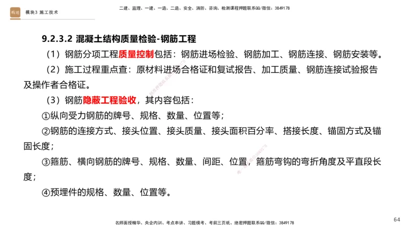 2025一建建筑天成密训课件1_2026年一级建造师_2026年一建建筑_2025年一建建筑SVIP_04-冲刺串讲✿考点强化✿小灶集训_94-建筑《考前天成密训》许军HX_讲义