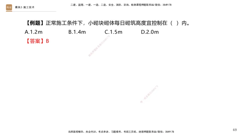 2025一建建筑天成密训课件1_2026年一级建造师_2026年一建建筑_2025年一建建筑SVIP_04-冲刺串讲✿考点强化✿小灶集训_94-建筑《考前天成密训》许军HX_讲义