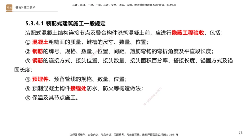 2025一建建筑天成密训课件1_2026年一级建造师_2026年一建建筑_2025年一建建筑SVIP_04-冲刺串讲✿考点强化✿小灶集训_94-建筑《考前天成密训》许军HX_讲义