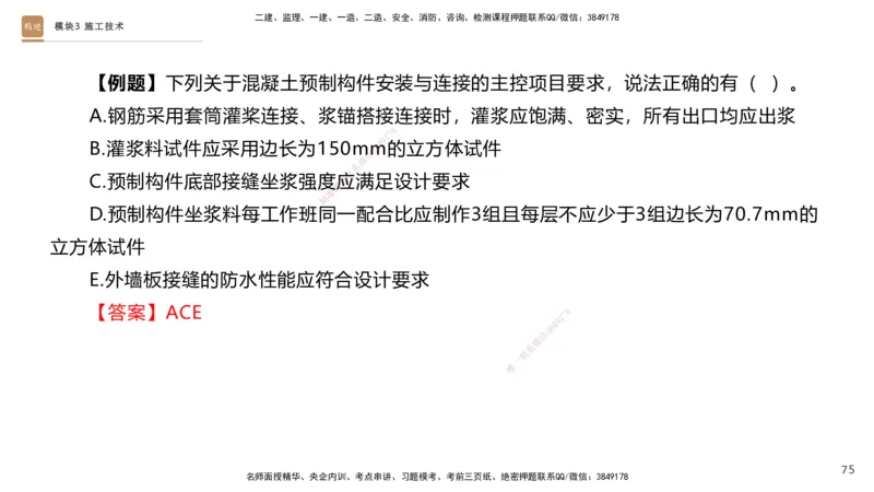 2025一建建筑天成密训课件1_2026年一级建造师_2026年一建建筑_2025年一建建筑SVIP_04-冲刺串讲✿考点强化✿小灶集训_94-建筑《考前天成密训》许军HX_讲义