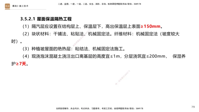 2025一建建筑天成密训课件1_2026年一级建造师_2026年一建建筑_2025年一建建筑SVIP_04-冲刺串讲✿考点强化✿小灶集训_94-建筑《考前天成密训》许军HX_讲义