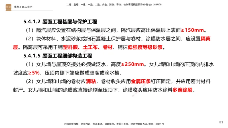 2025一建建筑天成密训课件1_2026年一级建造师_2026年一建建筑_2025年一建建筑SVIP_04-冲刺串讲✿考点强化✿小灶集训_94-建筑《考前天成密训》许军HX_讲义