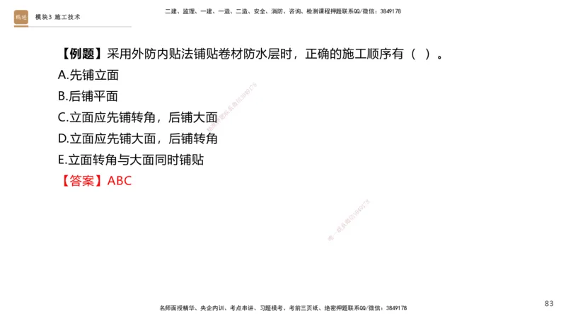2025一建建筑天成密训课件1_2026年一级建造师_2026年一建建筑_2025年一建建筑SVIP_04-冲刺串讲✿考点强化✿小灶集训_94-建筑《考前天成密训》许军HX_讲义