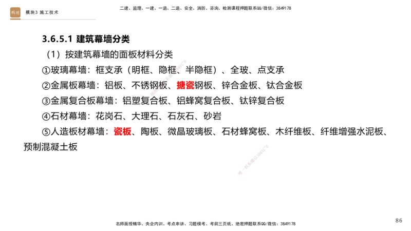 2025一建建筑天成密训课件1_2026年一级建造师_2026年一建建筑_2025年一建建筑SVIP_04-冲刺串讲✿考点强化✿小灶集训_94-建筑《考前天成密训》许军HX_讲义