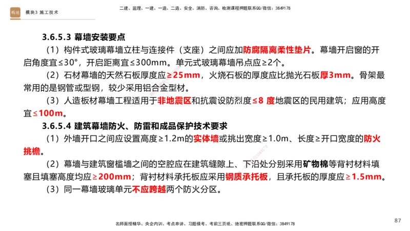 2025一建建筑天成密训课件1_2026年一级建造师_2026年一建建筑_2025年一建建筑SVIP_04-冲刺串讲✿考点强化✿小灶集训_94-建筑《考前天成密训》许军HX_讲义