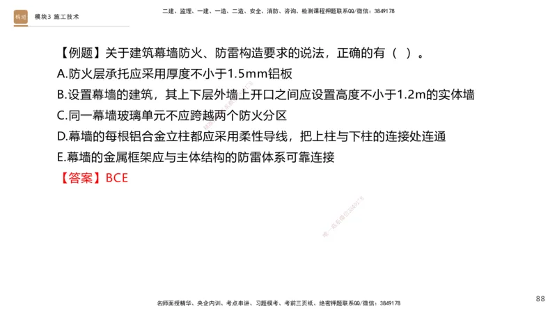 2025一建建筑天成密训课件1_2026年一级建造师_2026年一建建筑_2025年一建建筑SVIP_04-冲刺串讲✿考点强化✿小灶集训_94-建筑《考前天成密训》许军HX_讲义