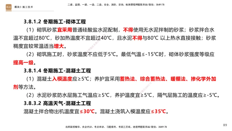 2025一建建筑天成密训课件1_2026年一级建造师_2026年一建建筑_2025年一建建筑SVIP_04-冲刺串讲✿考点强化✿小灶集训_94-建筑《考前天成密训》许军HX_讲义