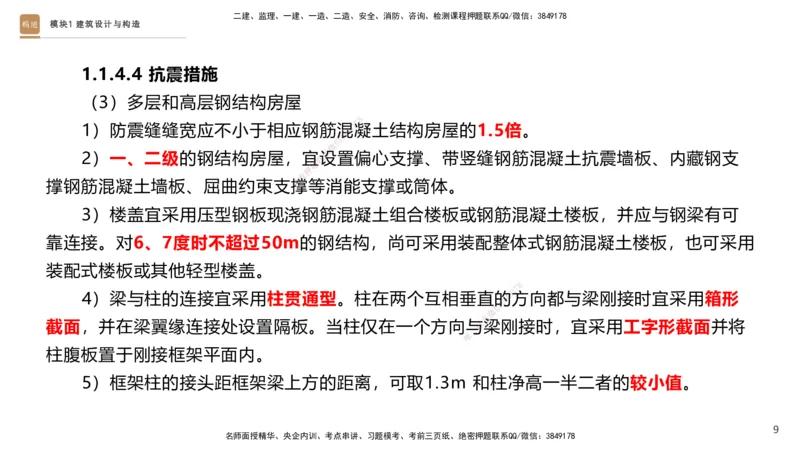 2025一建建筑天成密训课件1_2026年一级建造师_2026年一建建筑_2025年一建建筑SVIP_04-冲刺串讲✿考点强化✿小灶集训_94-建筑《考前天成密训》许军HX_讲义