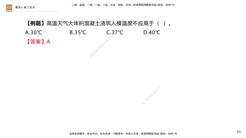 2025一建建筑天成密训课件1_2026年一级建造师_2026年一建建筑_2025年一建建筑SVIP_04-冲刺串讲✿考点强化✿小灶集训_94-建筑《考前天成密训》许军HX_讲义