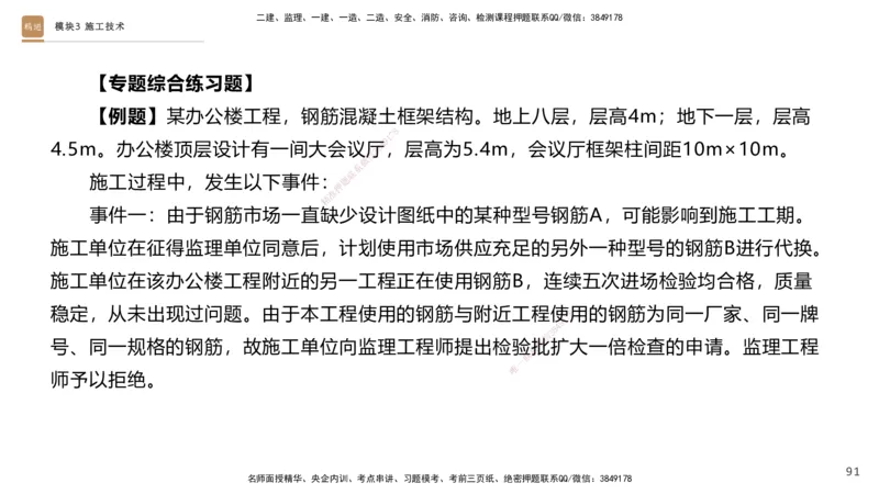 2025一建建筑天成密训课件1_2026年一级建造师_2026年一建建筑_2025年一建建筑SVIP_04-冲刺串讲✿考点强化✿小灶集训_94-建筑《考前天成密训》许军HX_讲义
