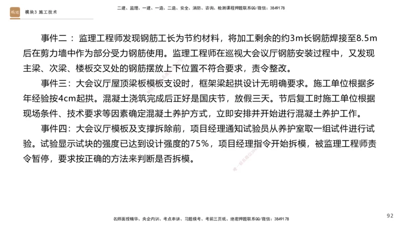 2025一建建筑天成密训课件1_2026年一级建造师_2026年一建建筑_2025年一建建筑SVIP_04-冲刺串讲✿考点强化✿小灶集训_94-建筑《考前天成密训》许军HX_讲义
