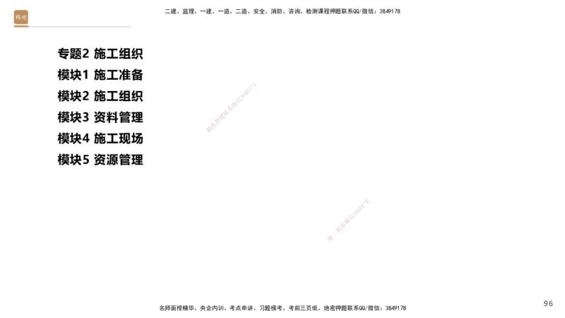 2025一建建筑天成密训课件1_2026年一级建造师_2026年一建建筑_2025年一建建筑SVIP_04-冲刺串讲✿考点强化✿小灶集训_94-建筑《考前天成密训》许军HX_讲义