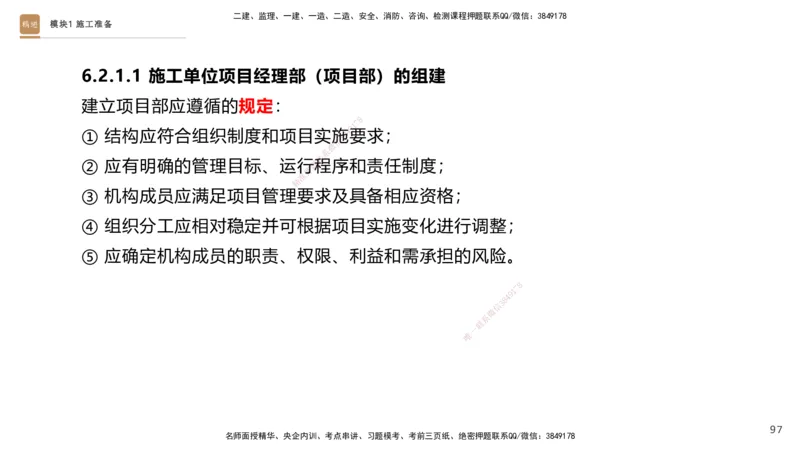2025一建建筑天成密训课件1_2026年一级建造师_2026年一建建筑_2025年一建建筑SVIP_04-冲刺串讲✿考点强化✿小灶集训_94-建筑《考前天成密训》许军HX_讲义