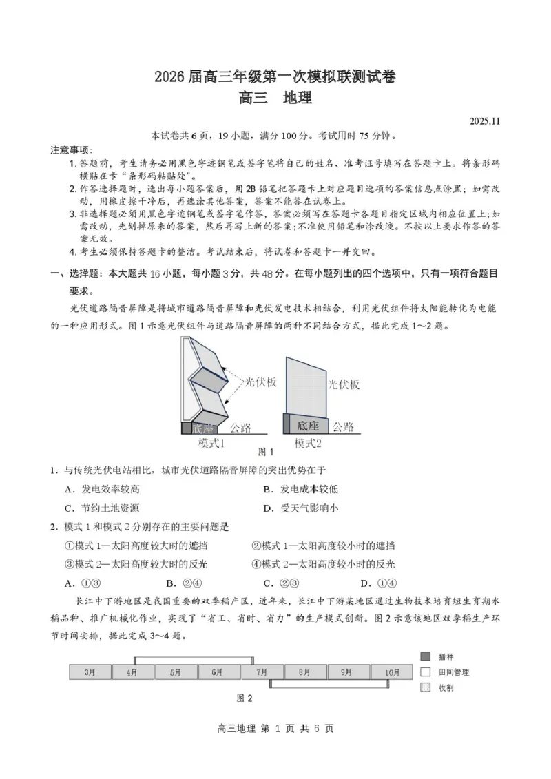 2026届深圳市高三年级第一次模拟联测试卷(地理)2026届深圳市高三年级第一次模拟联测试卷(地理试卷)_2511072026届广东省深圳市高三上学期第一次模拟联测（全科）