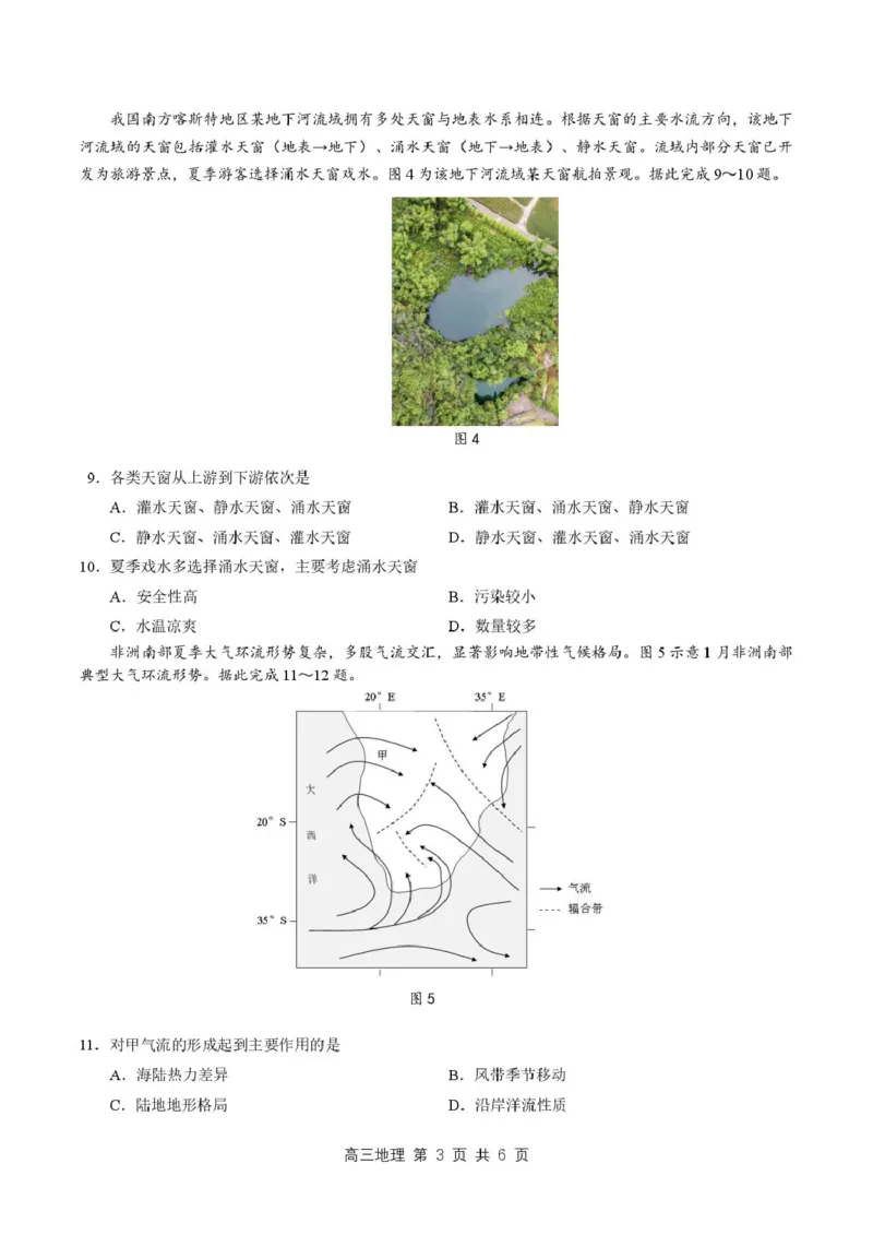2026届深圳市高三年级第一次模拟联测试卷(地理)2026届深圳市高三年级第一次模拟联测试卷(地理试卷)_2511072026届广东省深圳市高三上学期第一次模拟联测（全科）