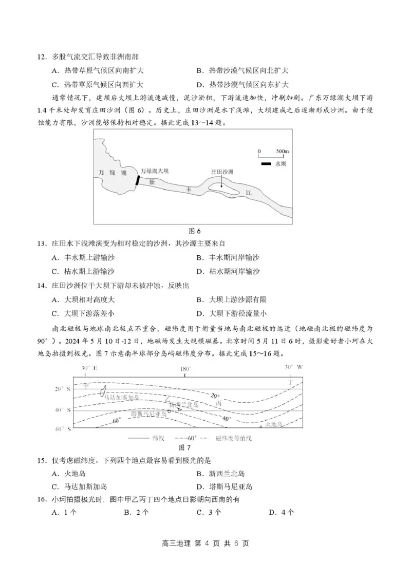2026届深圳市高三年级第一次模拟联测试卷(地理)2026届深圳市高三年级第一次模拟联测试卷(地理试卷)_2511072026届广东省深圳市高三上学期第一次模拟联测（全科）