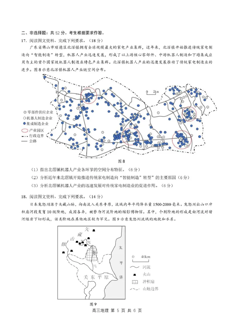 2026届深圳市高三年级第一次模拟联测试卷(地理)2026届深圳市高三年级第一次模拟联测试卷(地理试卷)_2511072026届广东省深圳市高三上学期第一次模拟联测（全科）